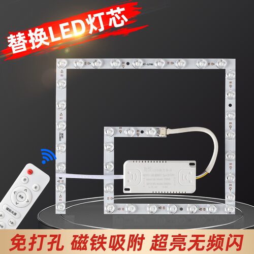 吸顶灯led灯芯替换灯板灯盘圆形卧室吊扇灯带条三色变光灯片