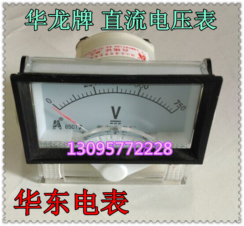 正品华龙牌直流电压表交
