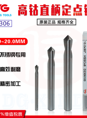 正品韩国YG高钴定心钻不锈钢专用90度含钴高速钢HSSCo8 定点/倒角