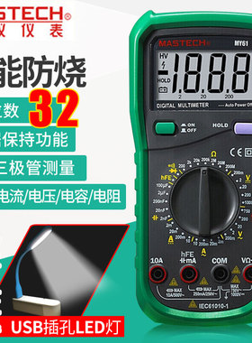 mastech东莞华仪数字万用表MY61短路蜂鸣电容MY63/MY64/MY65/MY68
