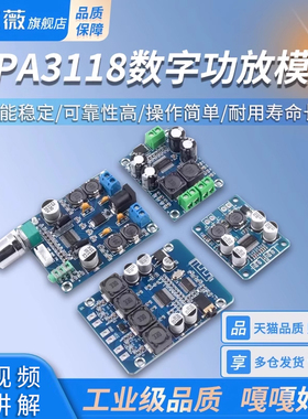 TPA3118高清数字功放模块PBTL蓝牙功放板60W大功率音频放大器