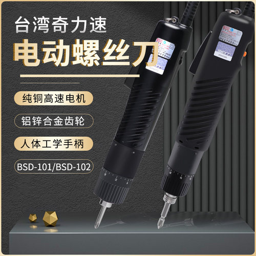 奇力速电批动螺丝刀直插