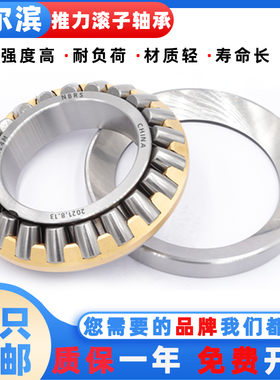 哈尔滨推力滚子轴承大全29444 29448 29452 29456 29460 29464EM