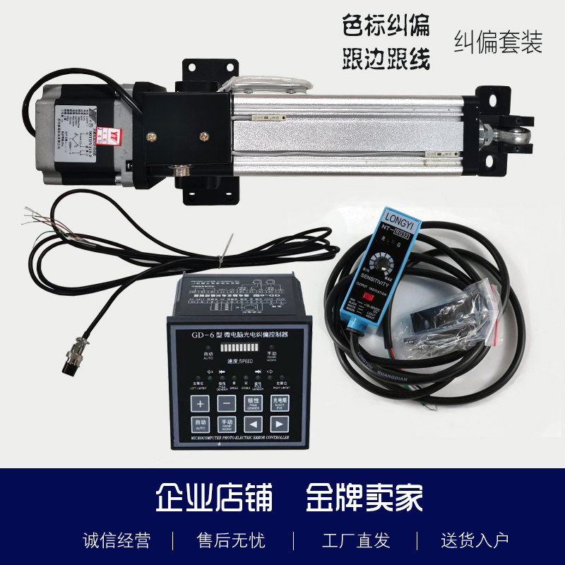 光电纠偏控制系统纠偏执行机构纠偏控制器同步推动电机张力控制