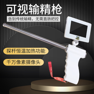 牛用可视输精枪母牛配种工具猪牛羊马人工授精养殖设备高清输精器