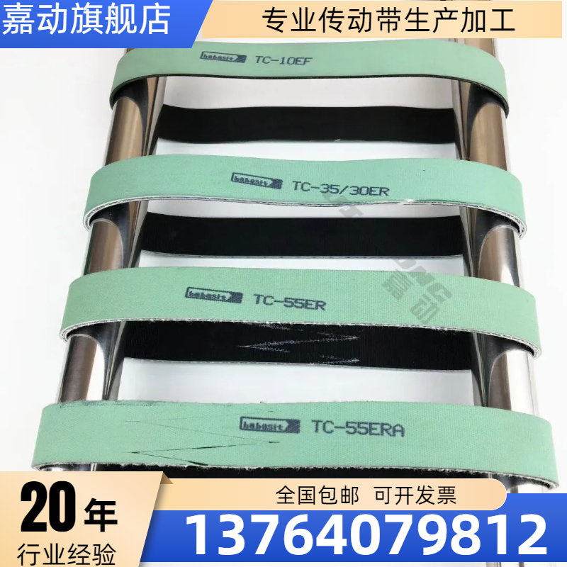 瑞士哈巴西habasit TCF-20EL  TCF-20H  TCF-50H聚酯带高速传动带