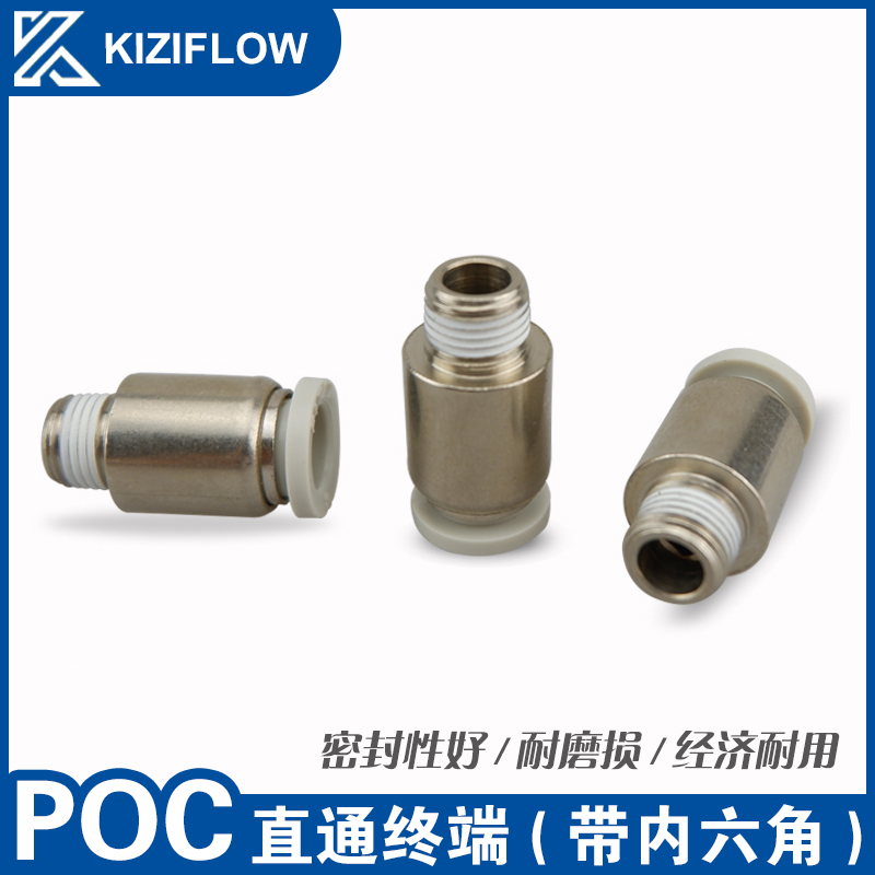 气动快速快插接头  内六角直通终端气管接头 POC6-02 8-03 10-04