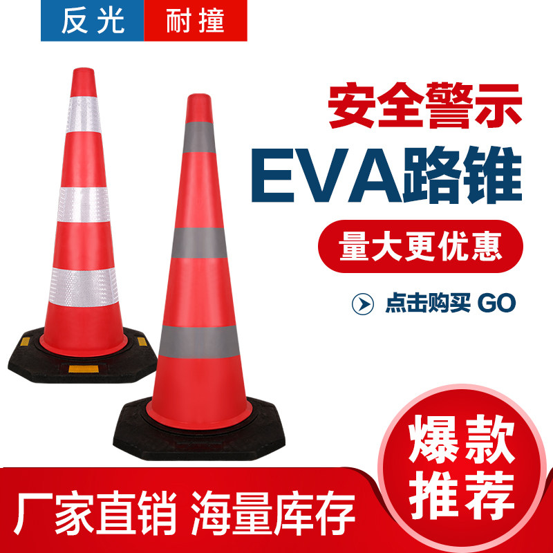 EVA路锥 带环70cm反光路锥 圆形交通路椎 道路隔离锥 交通设施