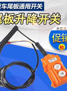 汽车尾板遥控器吊车装卸升降开关控制器凯卓立牛力通用尾板按钮