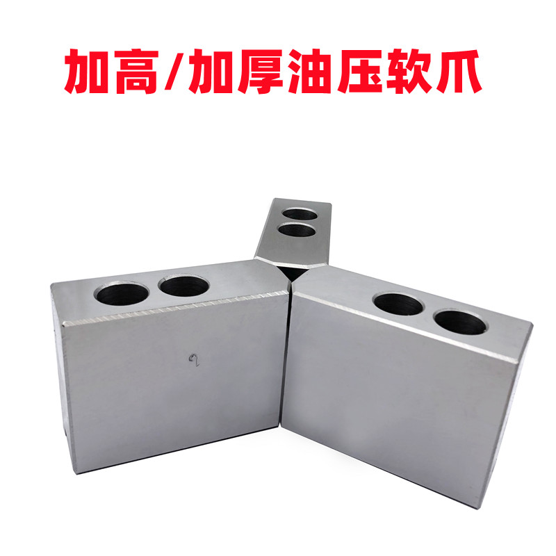 加高油压软爪液压卡盘三爪加厚液压生爪强力生爪5681012寸钢卡爪