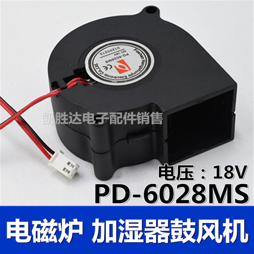 PD-6028MS散热电机风机加湿器电磁炉鼓风机排气散热风扇DC18V