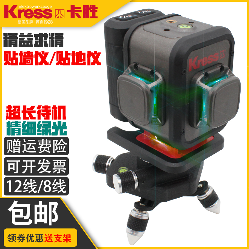 卡胜Kress绿光贴墙仪贴地仪12线8线自平衡水平仪激光红外线水准仪