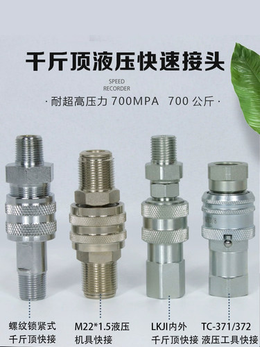 千斤顶液压快速接头油泵