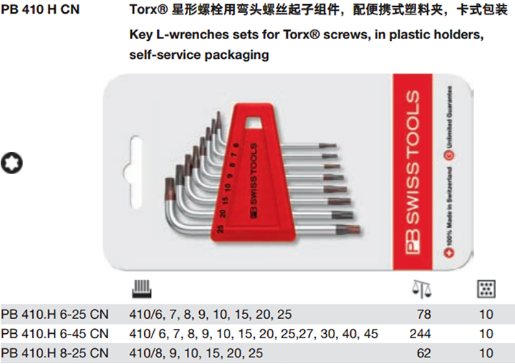 瑞士吸塑装星形梅花型扳