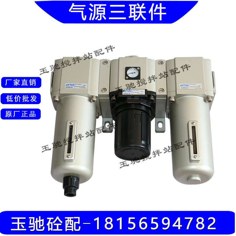 混凝土搅拌站专用配件油水分离器空气过滤器仕高玛气源单件三联件