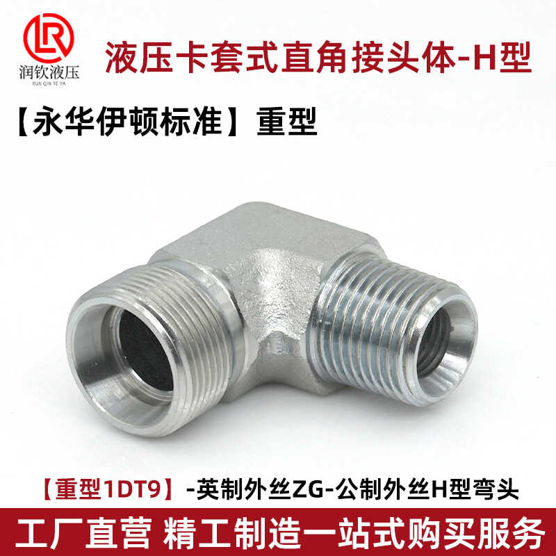 永华伊顿标准卡套直角弯