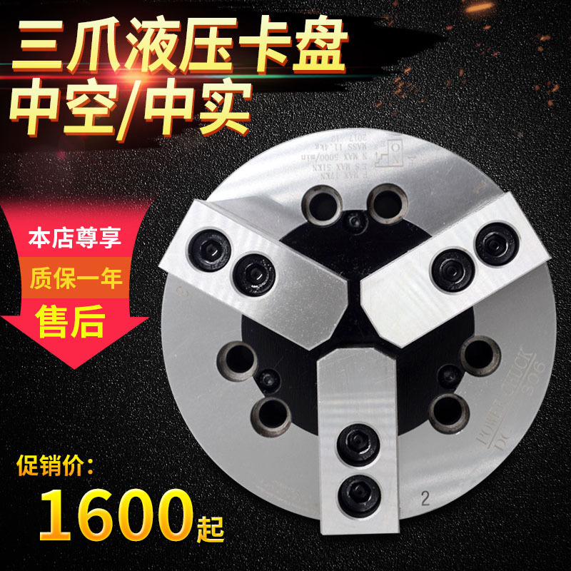 中空实三爪液压卡盘油动
