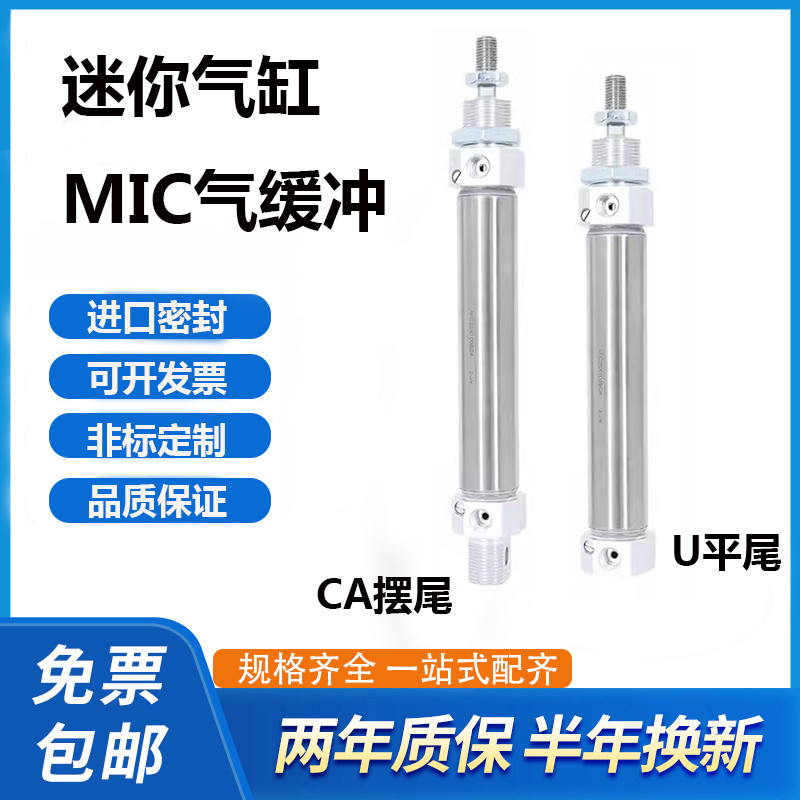 MIC16X20X25X32X40X50X60X75X80X100S-CA-U-CMLB带气缓冲迷你气缸