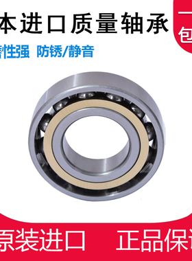 日本进口轴承7019 7020 7022 7024 7026 7028 7030ACM