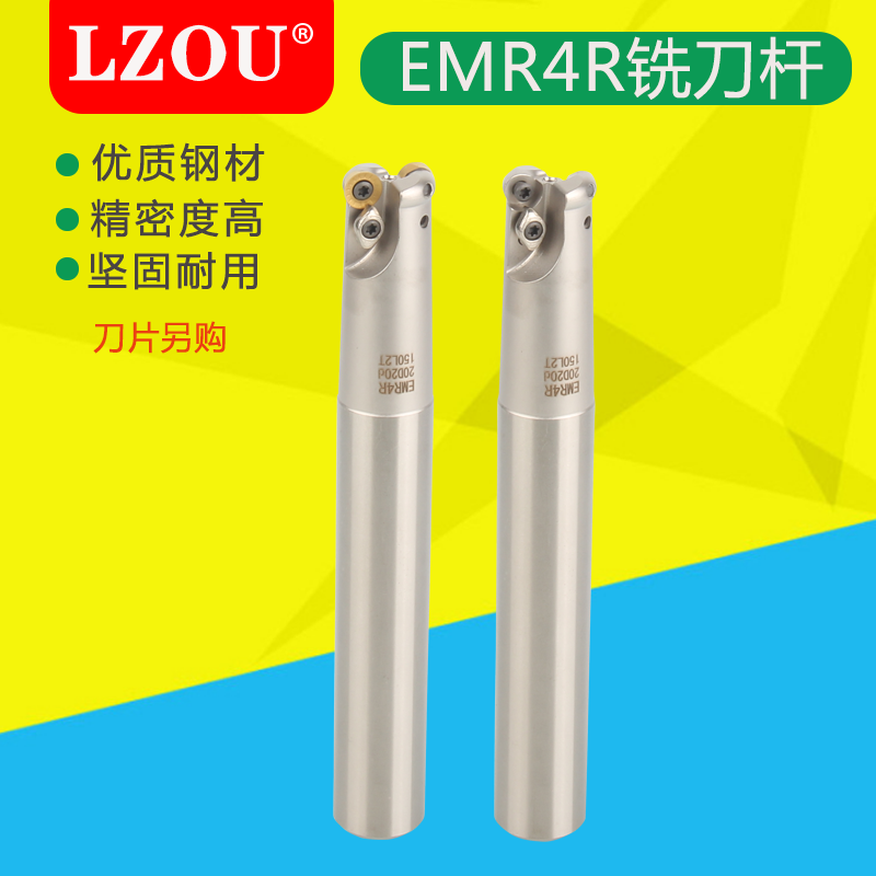 LZOU EMR-4R圆鼻立铣刀杆C10 C12 C15 C16C10 C20铣刀杆抗震刀杆