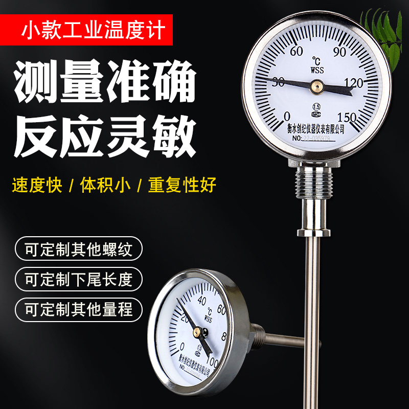 双金属温度表小款工业计