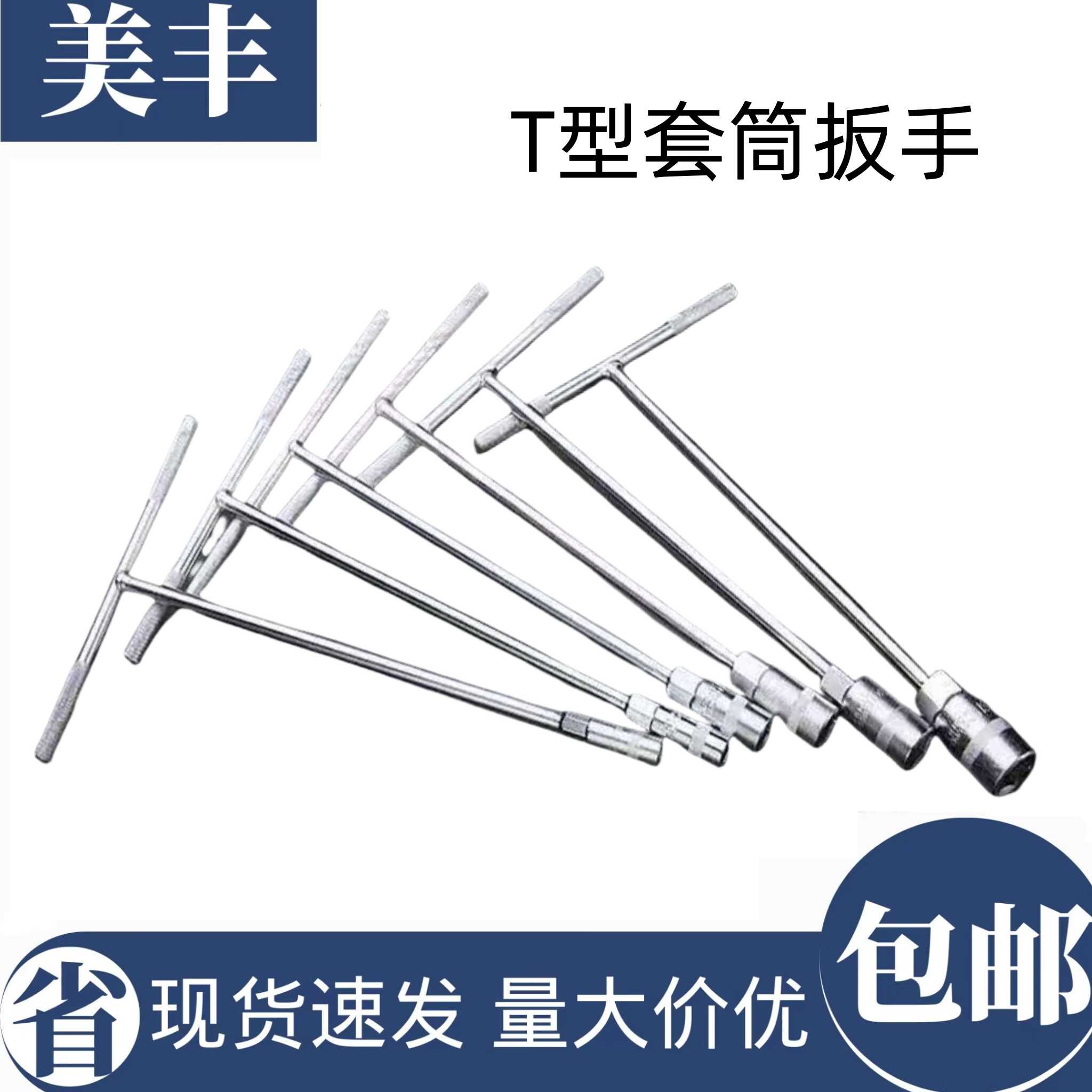 加长型小套筒扳手多功能