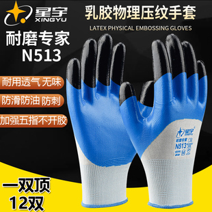 工作防护专用防割 星宇防臭手套劳保耐磨工地钢筋工防滑防水正品