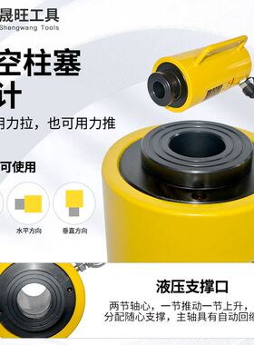 晟旺工具 中空液压千斤顶10T20T30T60T100T张拉拔两用空心千斤顶
