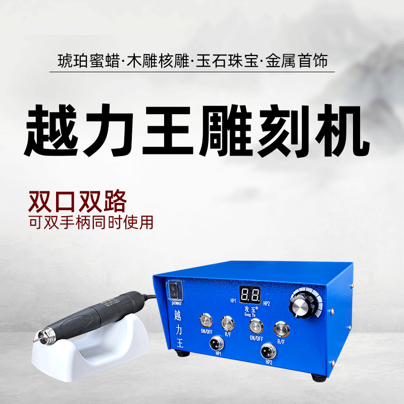 强钻大力王双卡双路双出无刷牙机雕刻机小型玉石翡翠玉雕打磨机