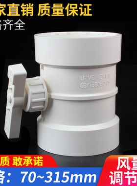 风量调节阀 PVC管道风管蝶阀手动开关阀门75 110 200 250 315 400