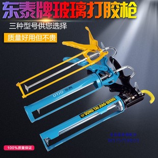 玻璃胶枪 东泰 手动通用型硅胶枪打胶枪省力家用密封工具结构胶抢