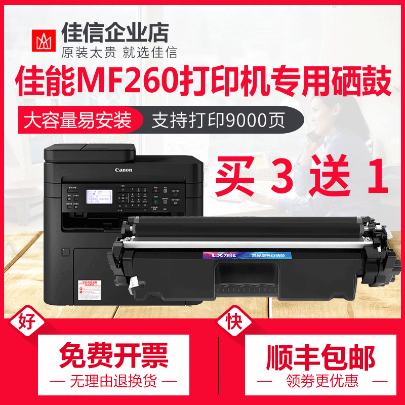 佳能Canon MF260 Series UFRII LT硒鼓CanonMF260打印机粉盒墨盒