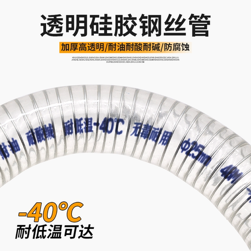 硅胶透明钢丝管软管加厚内经抗压零下40度防冻耐寒耐酸排水油管