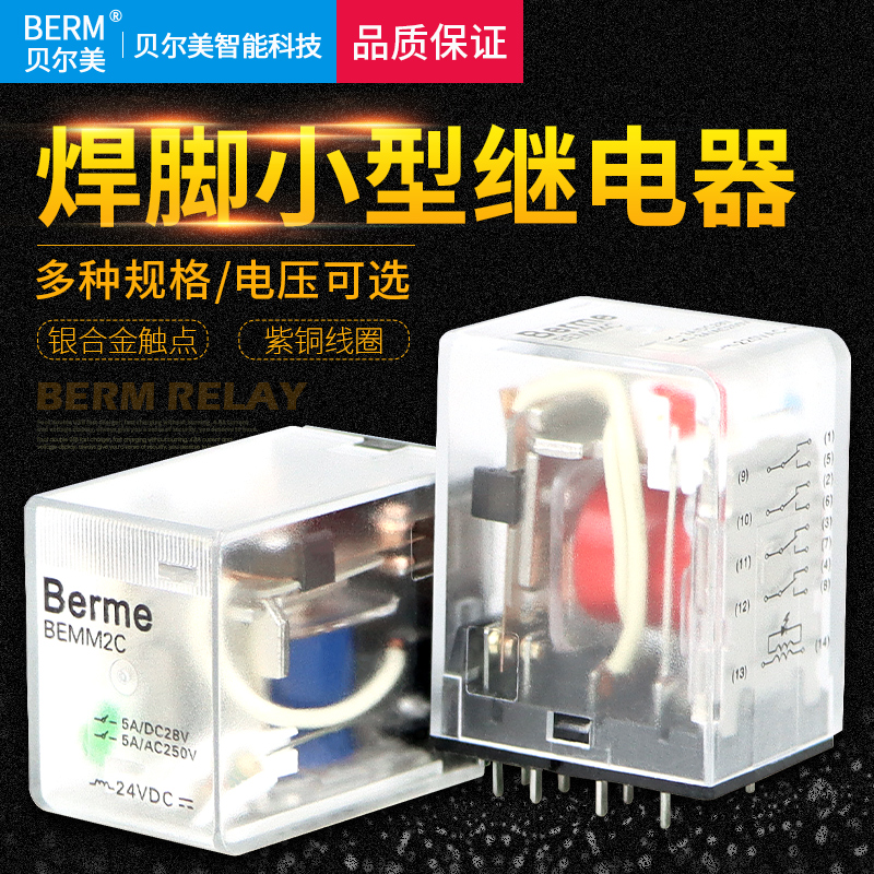焊脚MY2N-J MY4N-J小型继电器焊脚型M2C M4C AC220V DC 24V DC12V