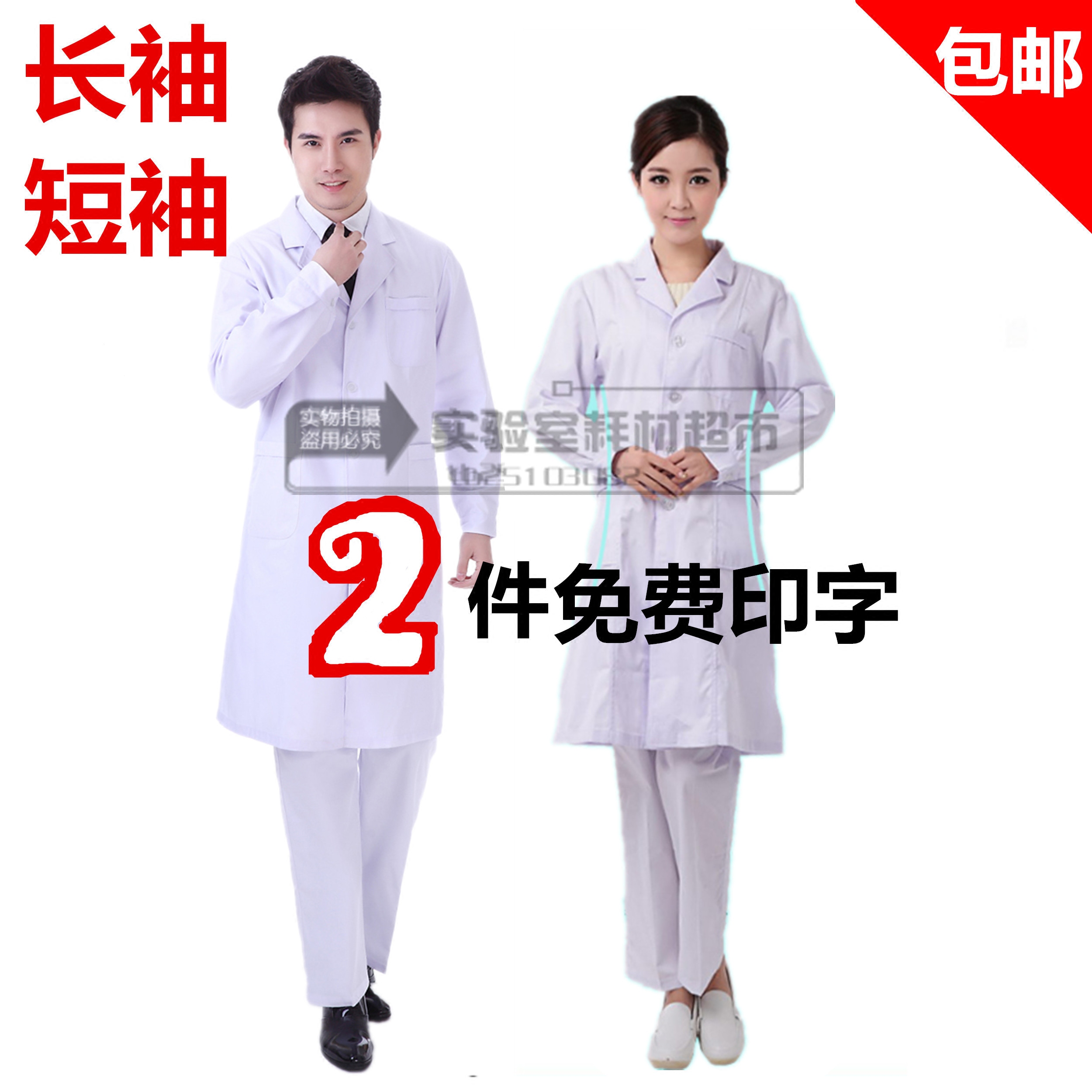 白大褂工作服长袖短保洁