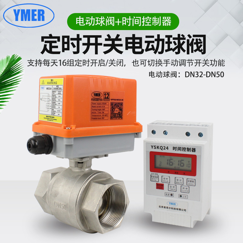 定时开关电动球阀 时间控制器 304不锈钢全自动定时开关电子阀4分