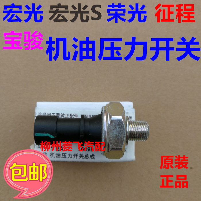 原装五菱宏光荣宝骏征程