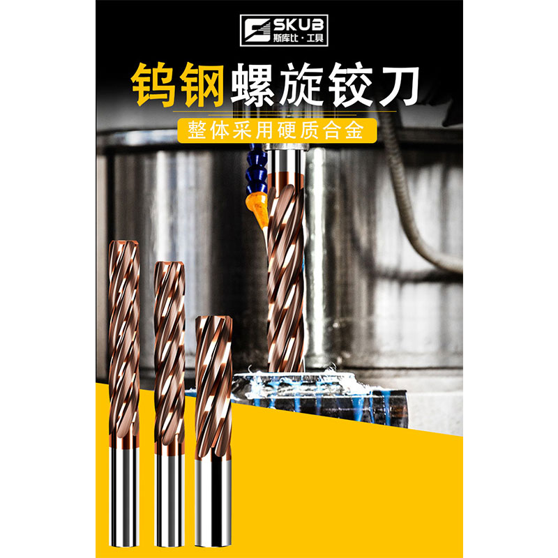 度整体硬质合金螺旋铰刀