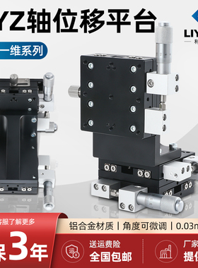 XYZ轴位移垂直升降滑台LDV40/60/90-LM光学精密手动微调移动平台