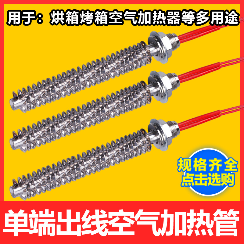 不锈钢空气干烧电热管棒散热片翅片加热管烘烤电机负载除潮湿220V
