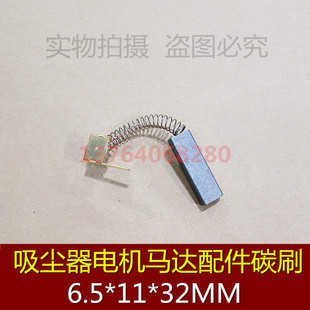 32MM 吸尘器电机马达配件碳刷 弹簧电刷碳刷 6.5