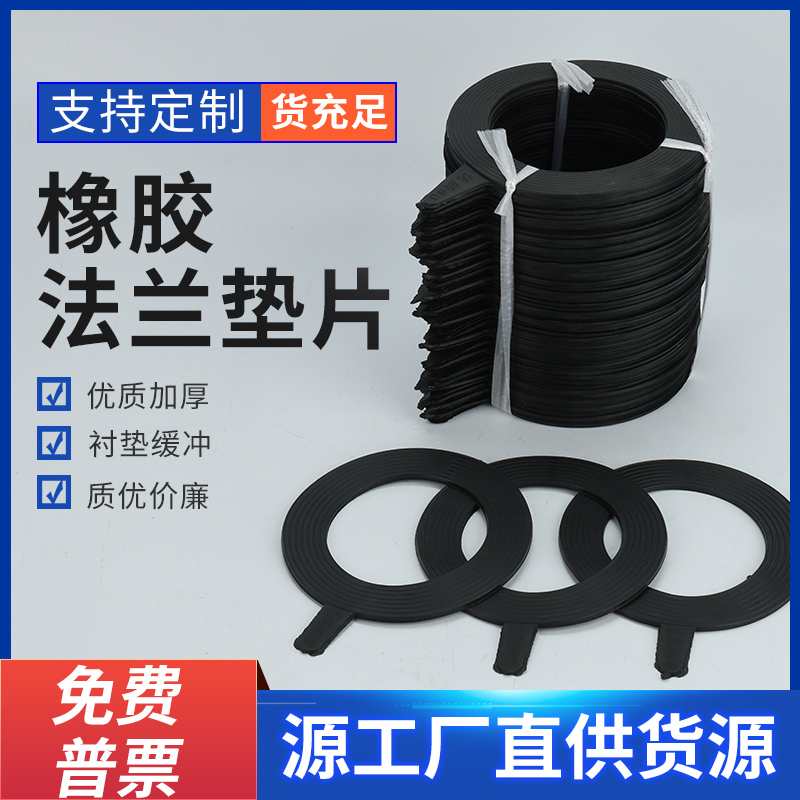 橡胶密封垫圈法兰片阀门