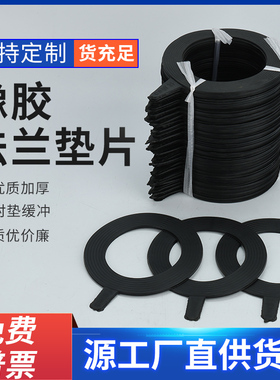 橡胶密封垫圈 法兰橡胶垫片阀门平垫 优质加厚5mmDN50 65 80 100