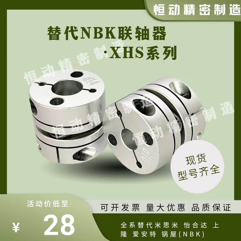 替代NBK联轴器XHS-19C 25C 27C 34C 39C 44C 56C 64C单膜片连轴器