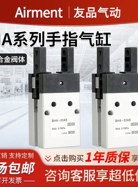 BHA-01CS1/BHA-03CS1/BHA-04CS1/BHA-05CS1平行夹爪手指气缸