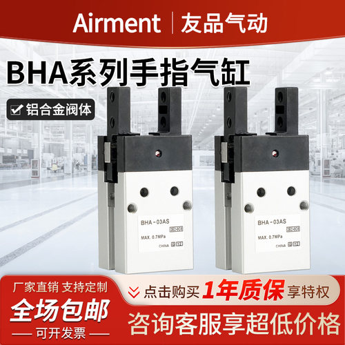 BHA-01CS1/BHA-03CS1/BHA-04CS1/BHA-05CS1平行夹爪手指气缸