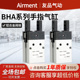BHA 05CS1平行夹爪手指气缸 04CS1 01CS1 03CS1