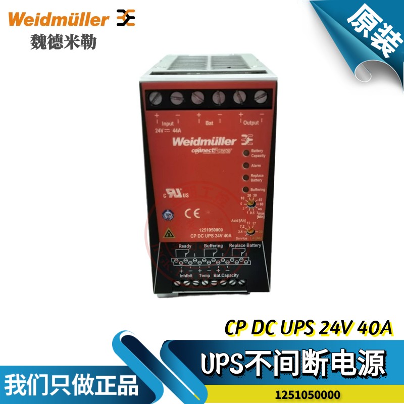 原装全新魏德米勒不间断电源开关CP DC UPS 24V 40A 1251050000