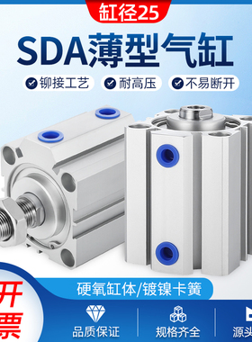 SDA25*5X10*15x20X25*30*35X40*50*75X100-S-B薄型气缸小型气动