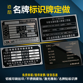 加急发货机器设备铭牌定制不锈钢标识牌定做名牌订制铝牌标牌定做